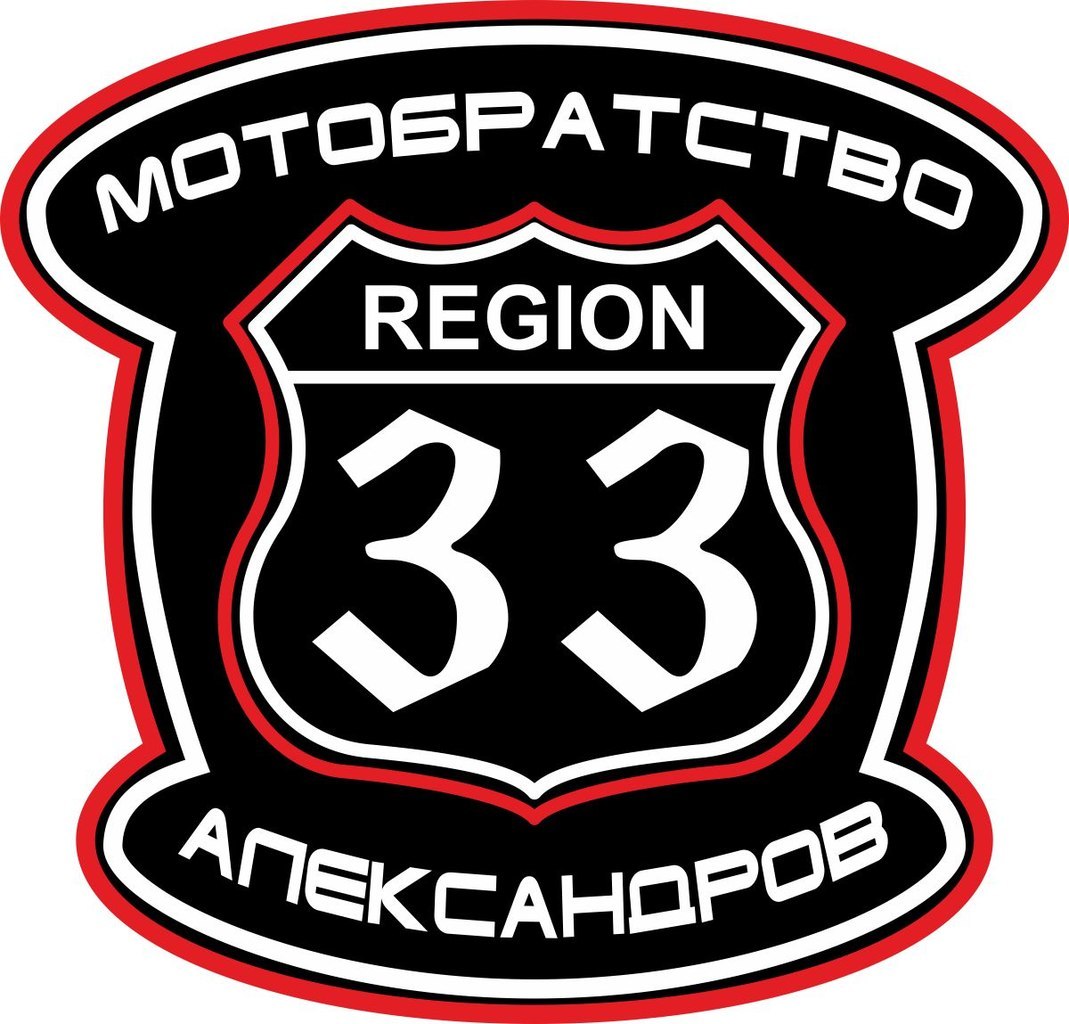 33 регион россии на автомобилях. 33 Регион. 33 Регион машины. 33 Регион картинка. Мото братство.